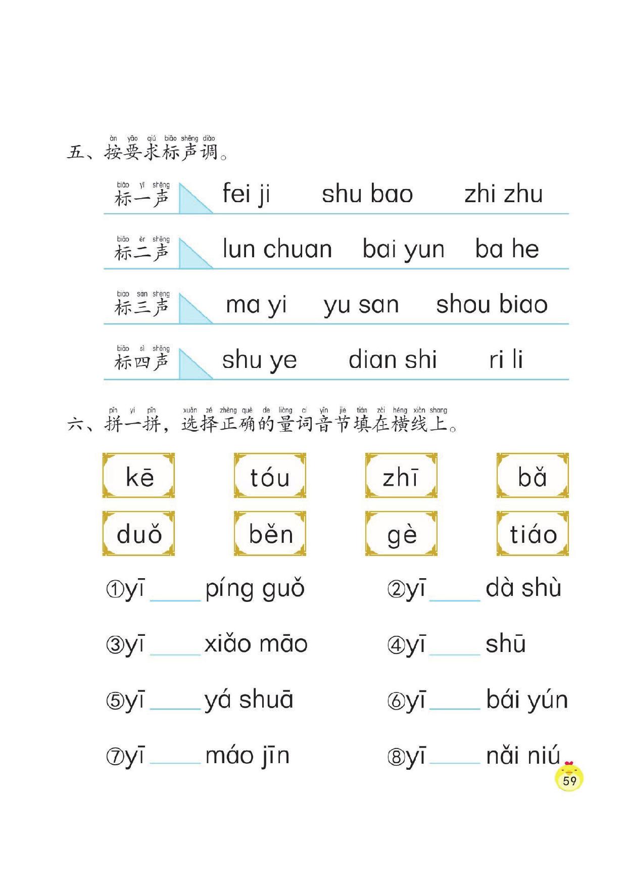 图片[6]-幼小衔接培优课程：拼音②，59页PDF电子版 [8月19修正]-淘学学资料库